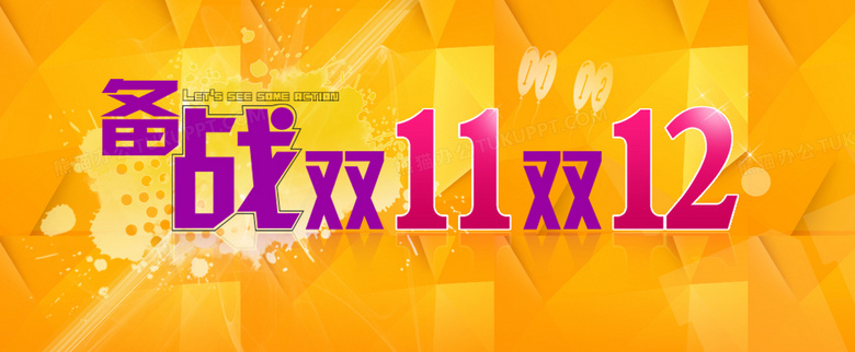橙色风暴 淘宝天猫双十一双十二数字广告设计的视觉密码