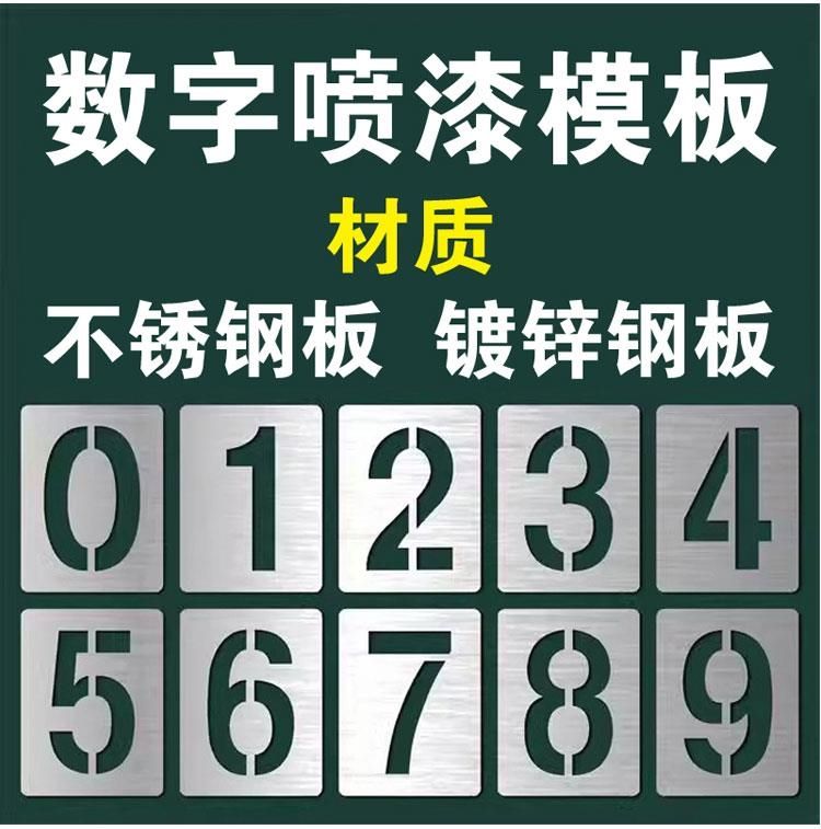 专业定制镂空喷漆字数字号码牌 铁皮与不锈钢广告空心字的艺术与实用